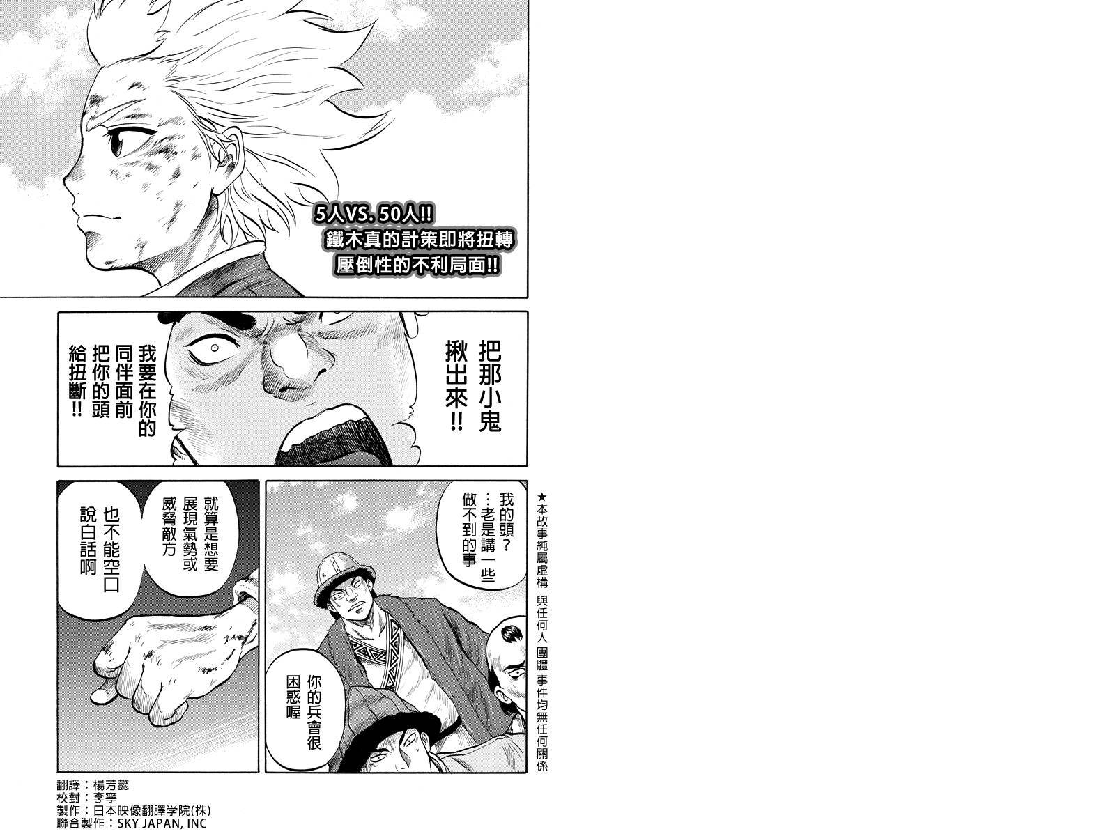 苍狼大帝第17话图