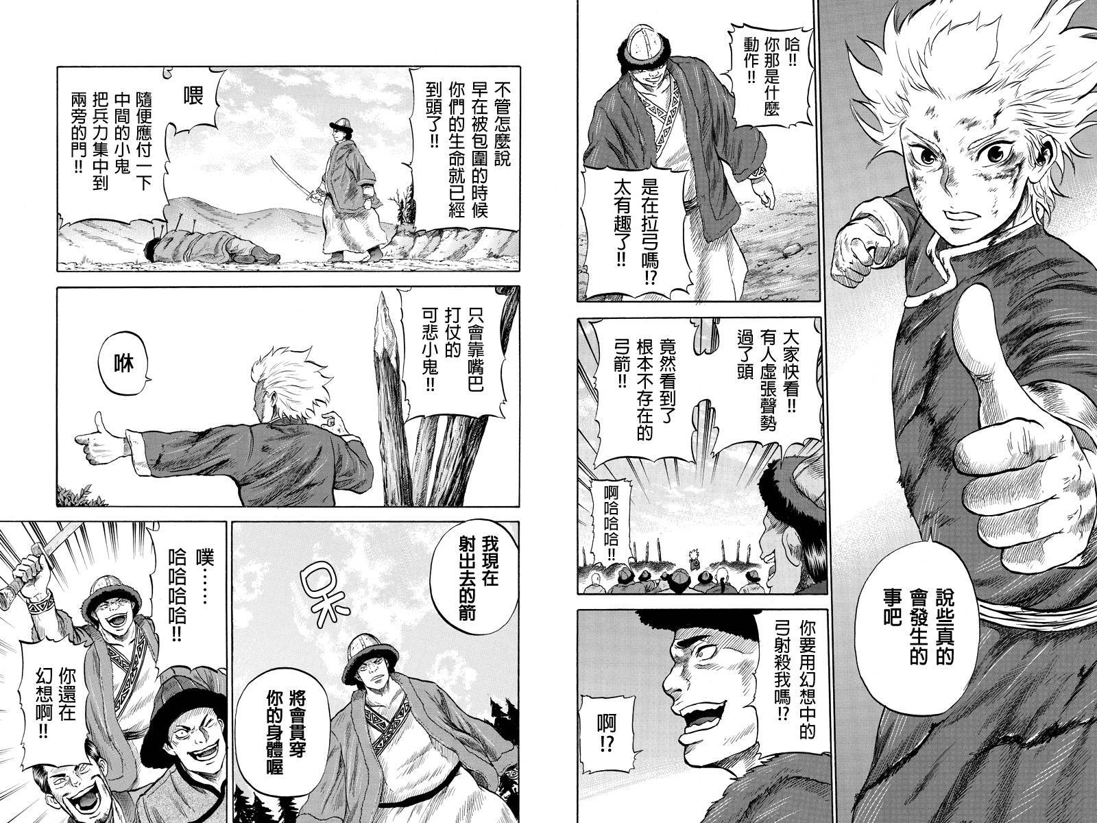 苍狼大帝第17话图