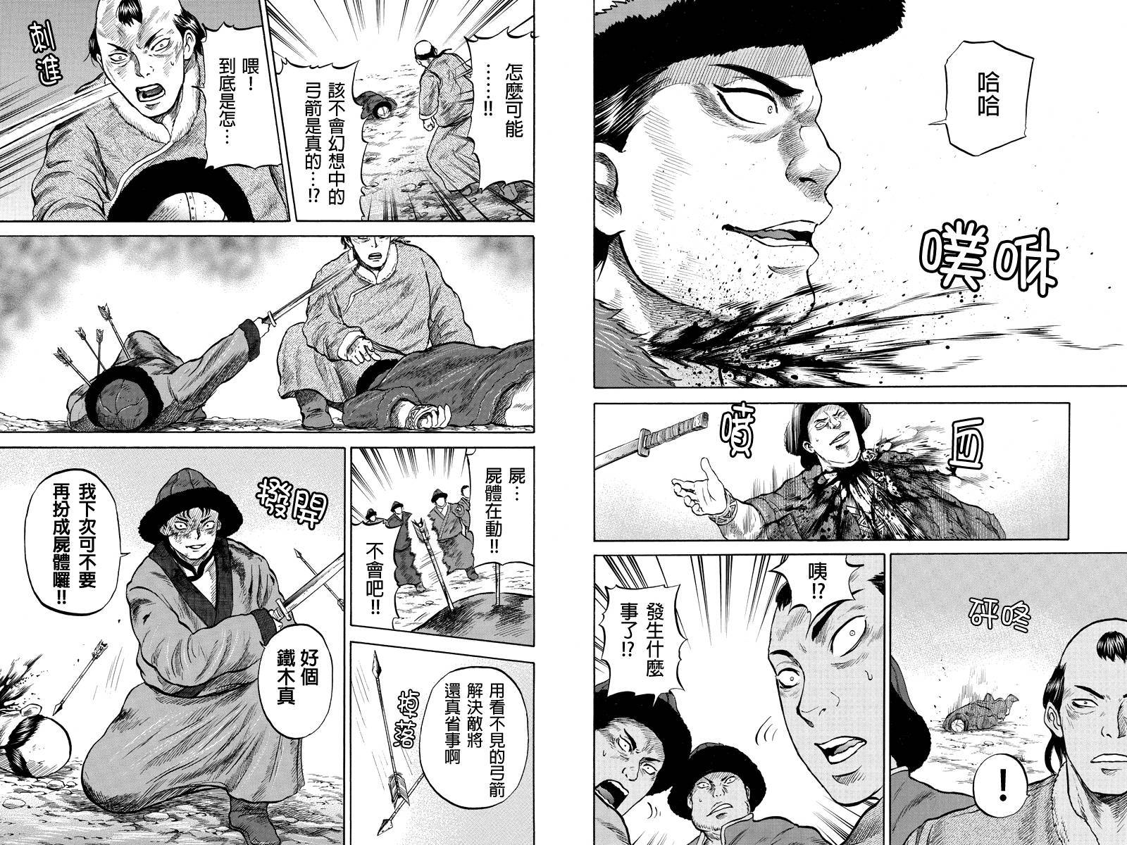 苍狼大帝第17话图