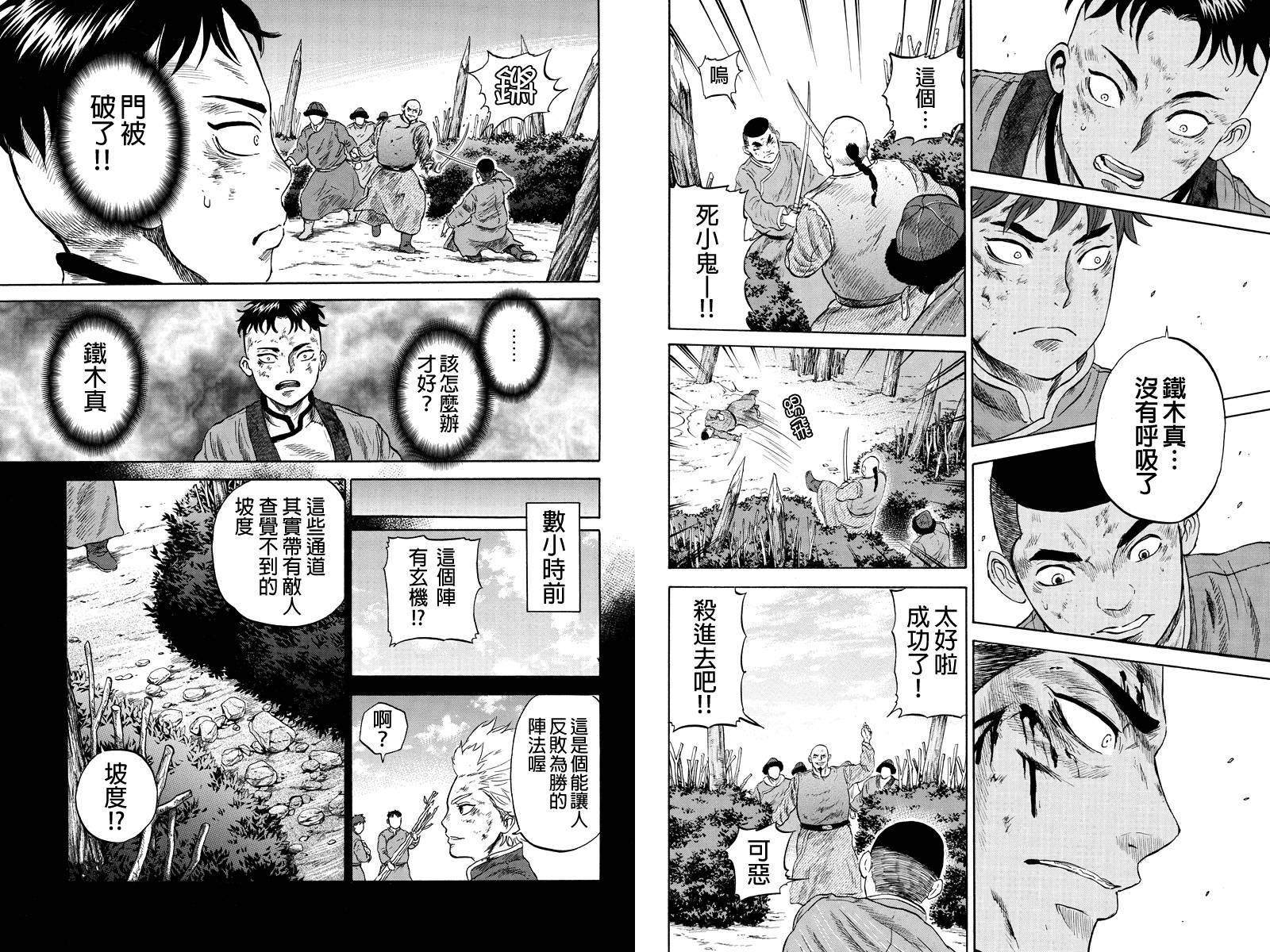 苍狼大帝第18话图