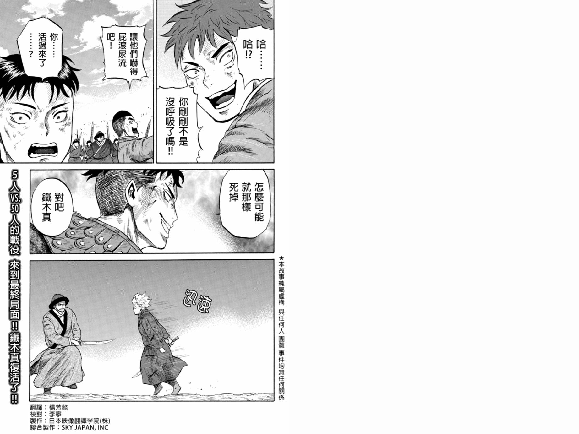 苍狼大帝第19话图