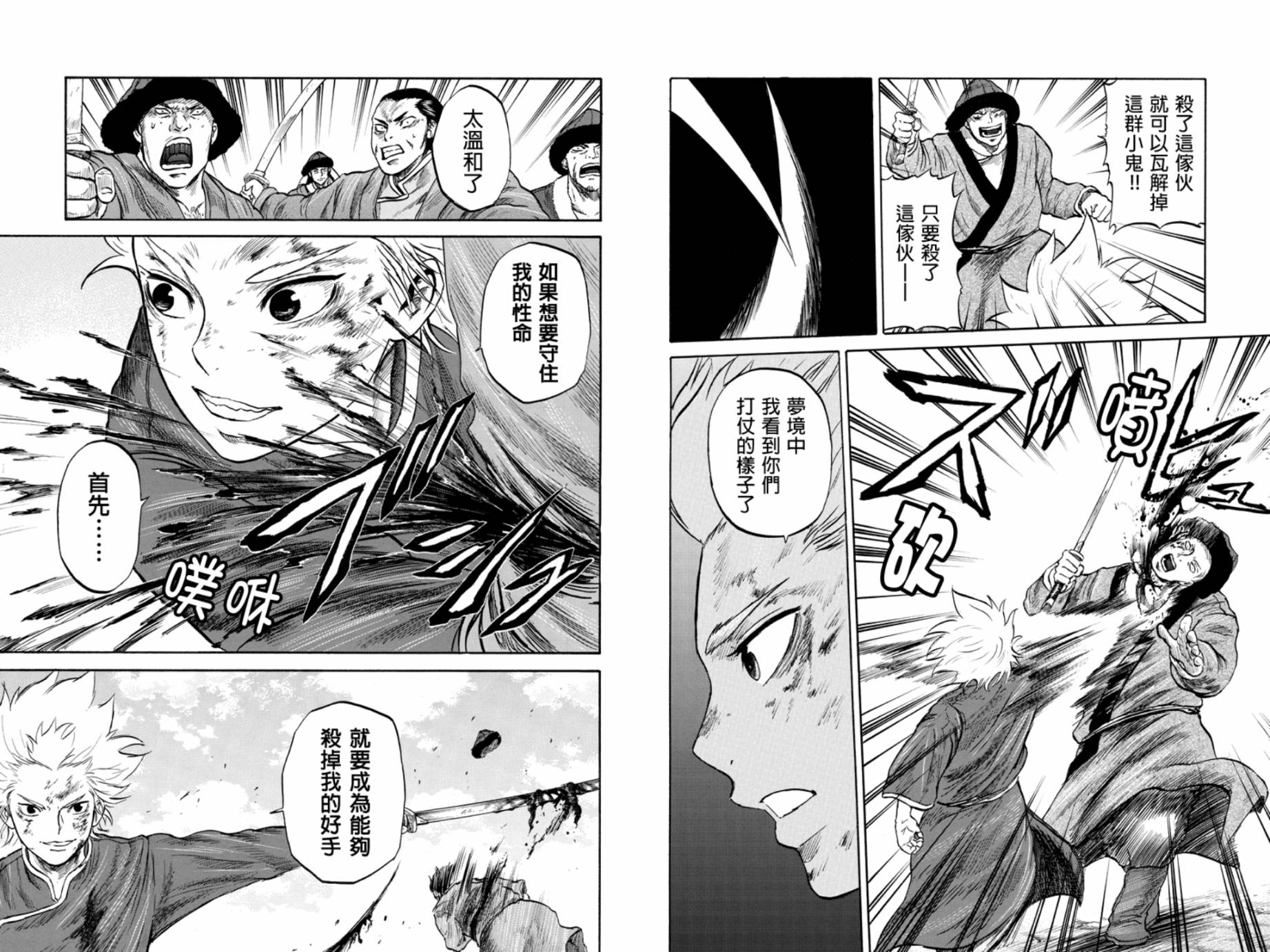 苍狼大帝第19话图