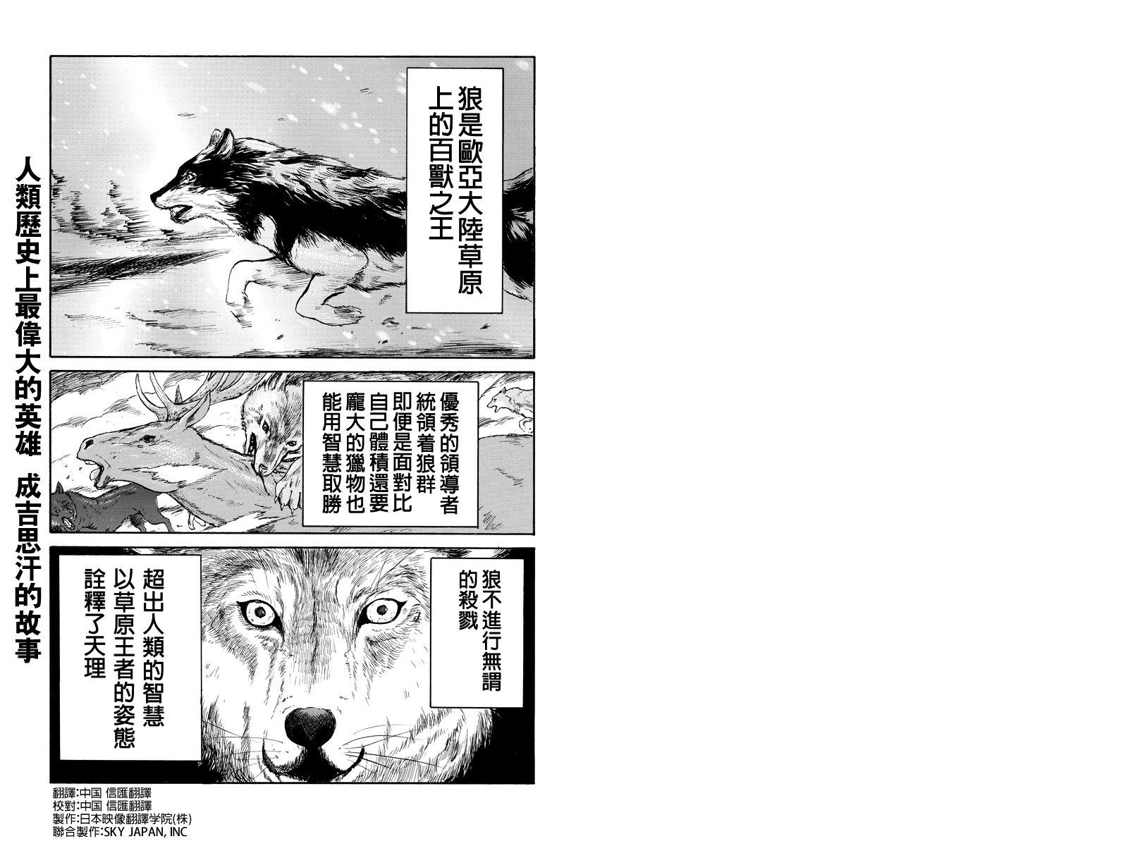 苍狼大帝第2话图