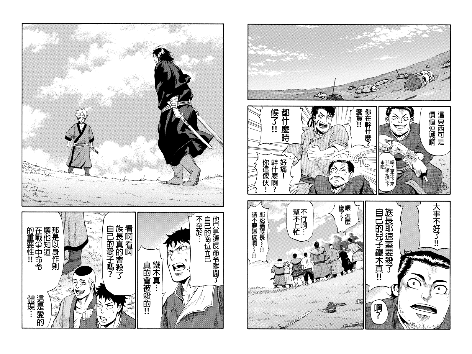 苍狼大帝第2话图