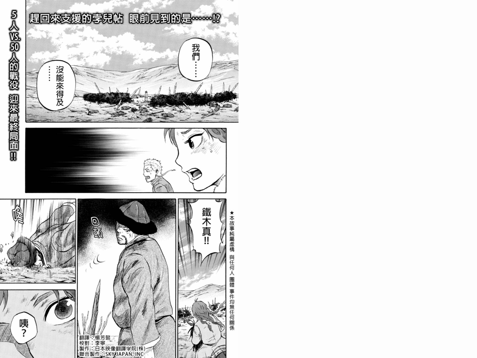 苍狼大帝第20话图