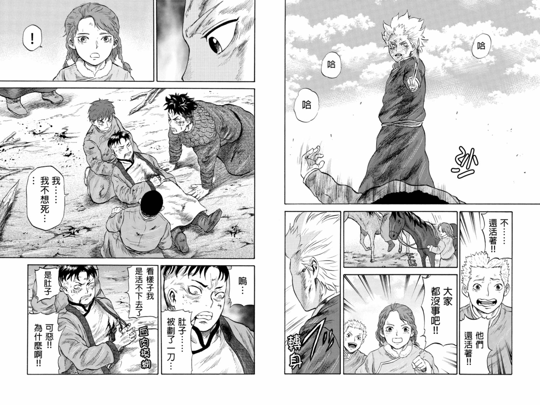 苍狼大帝第20话图