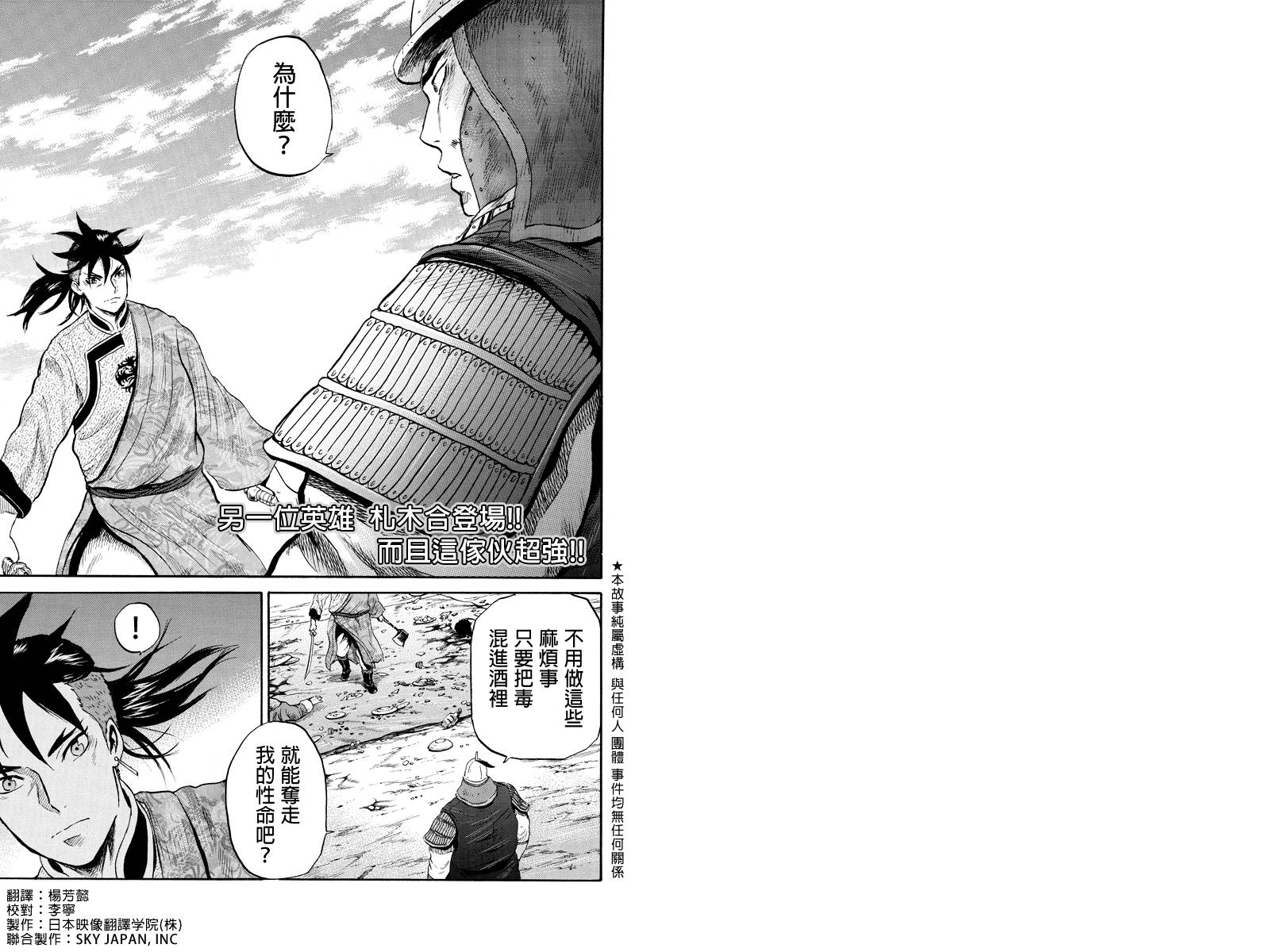 苍狼大帝第23话图