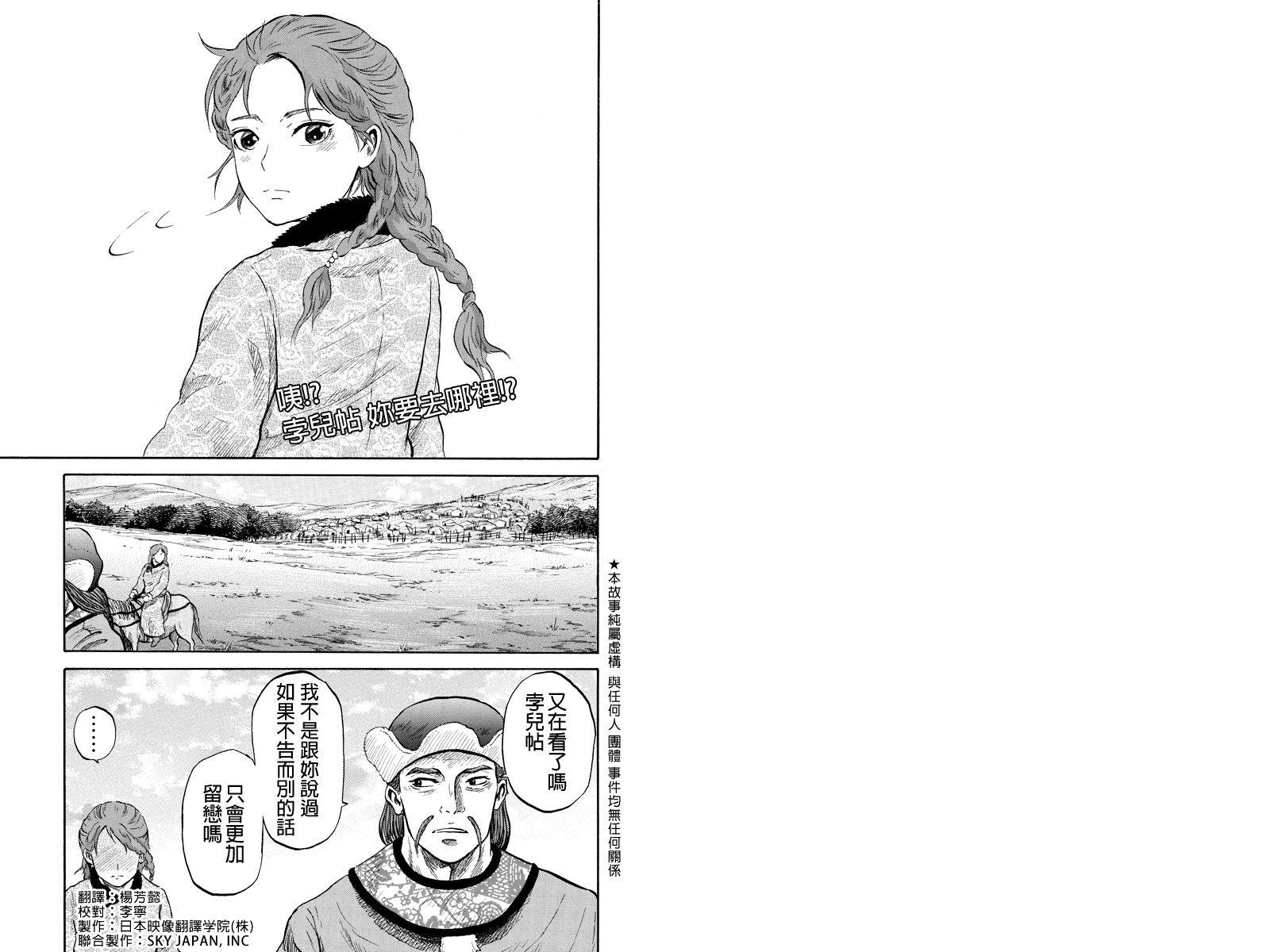 苍狼大帝第24话图