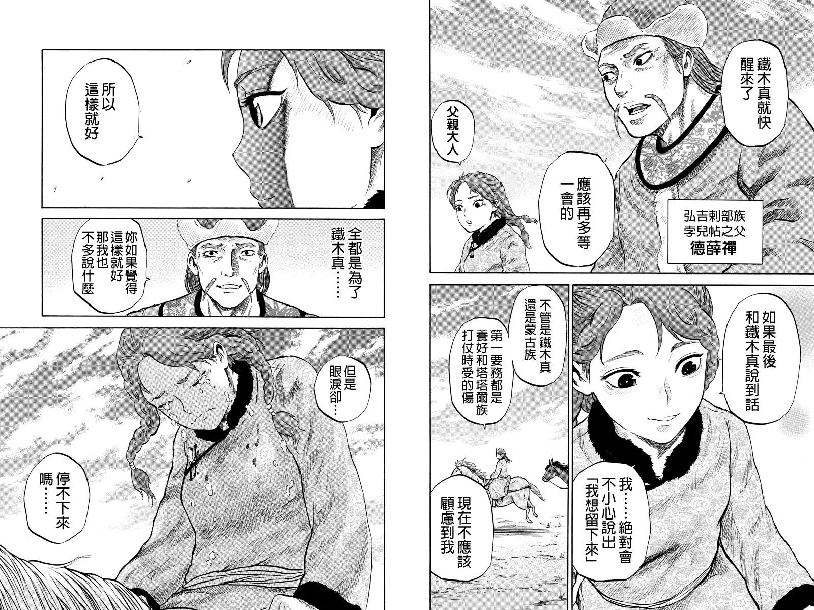 苍狼大帝第24话图