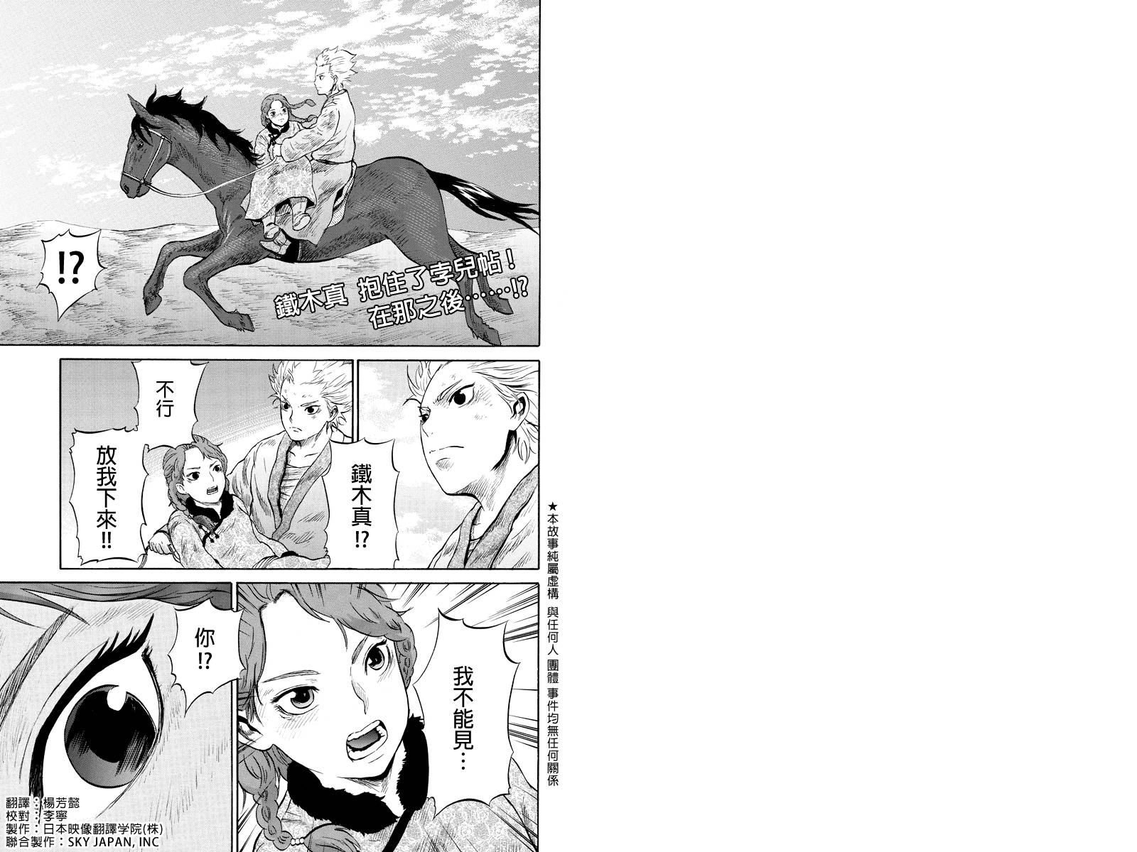 苍狼大帝第25话图