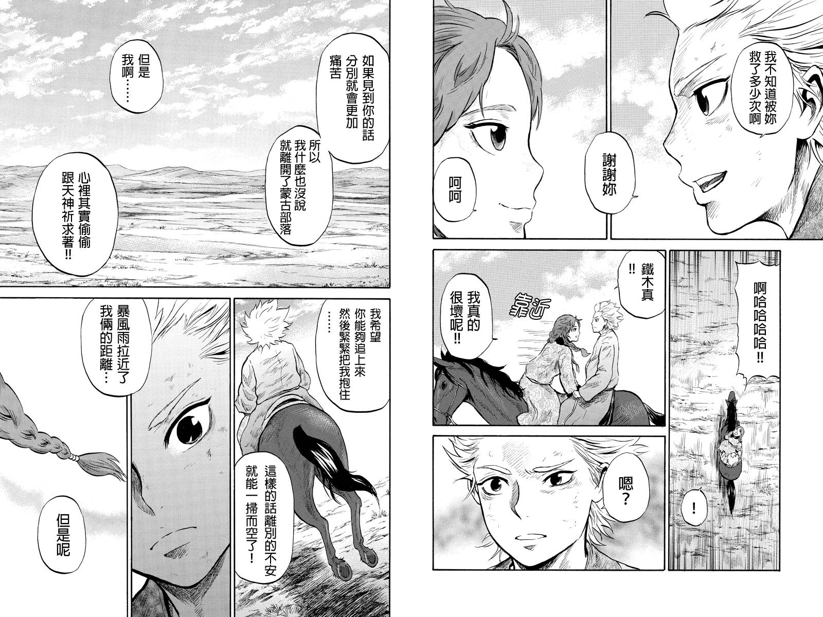 苍狼大帝第25话图