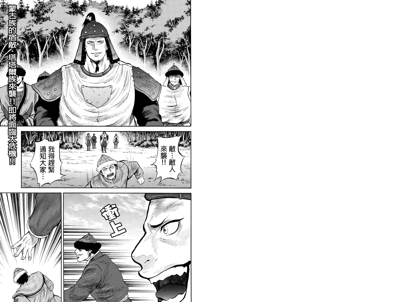 苍狼大帝第26话图