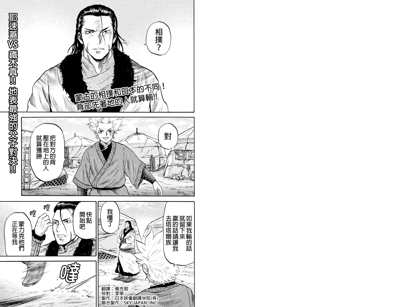 苍狼大帝第27话图