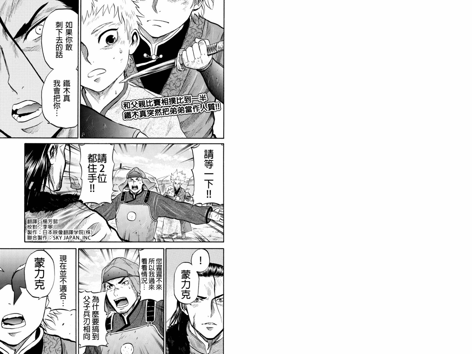 苍狼大帝第28话图