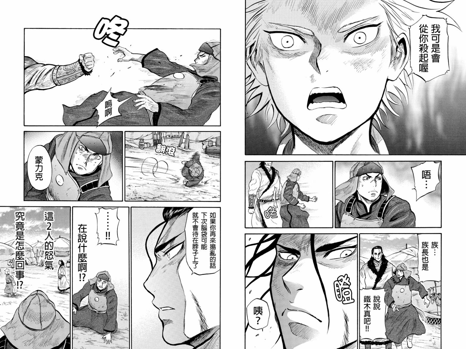 苍狼大帝第28话图