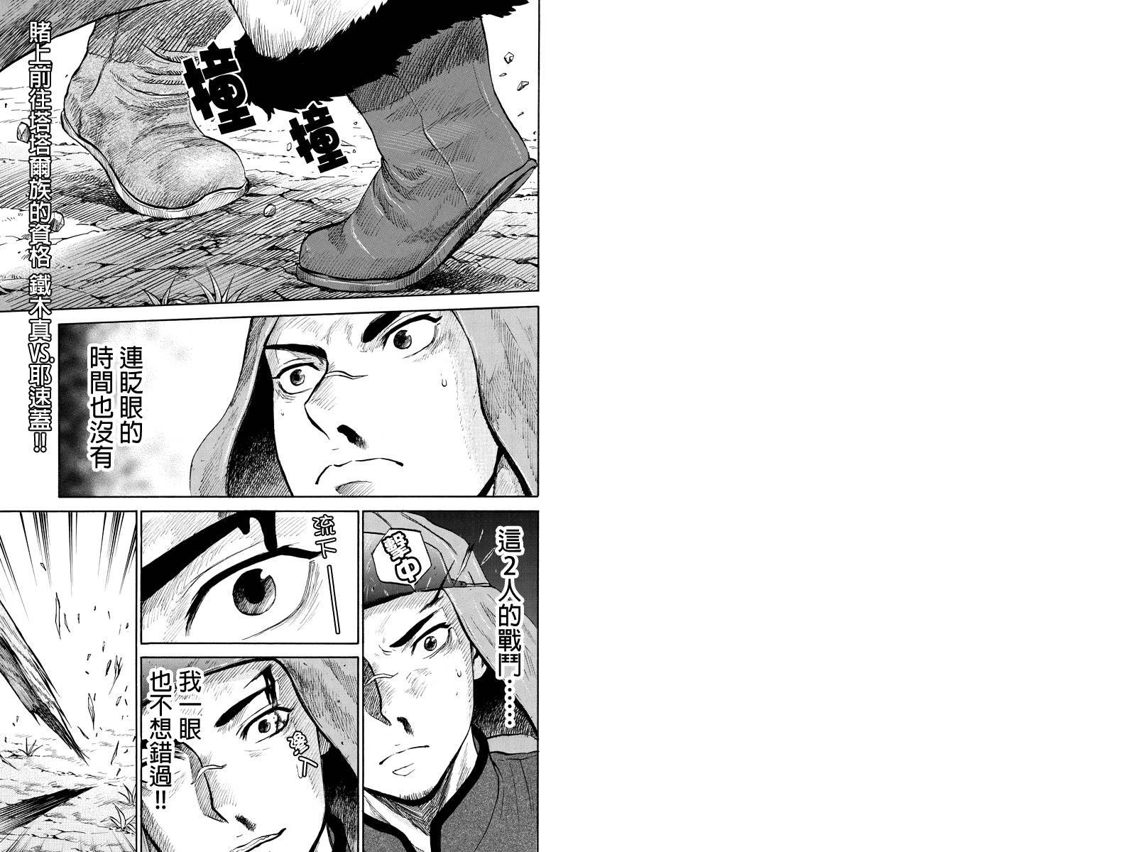 苍狼大帝第29话图