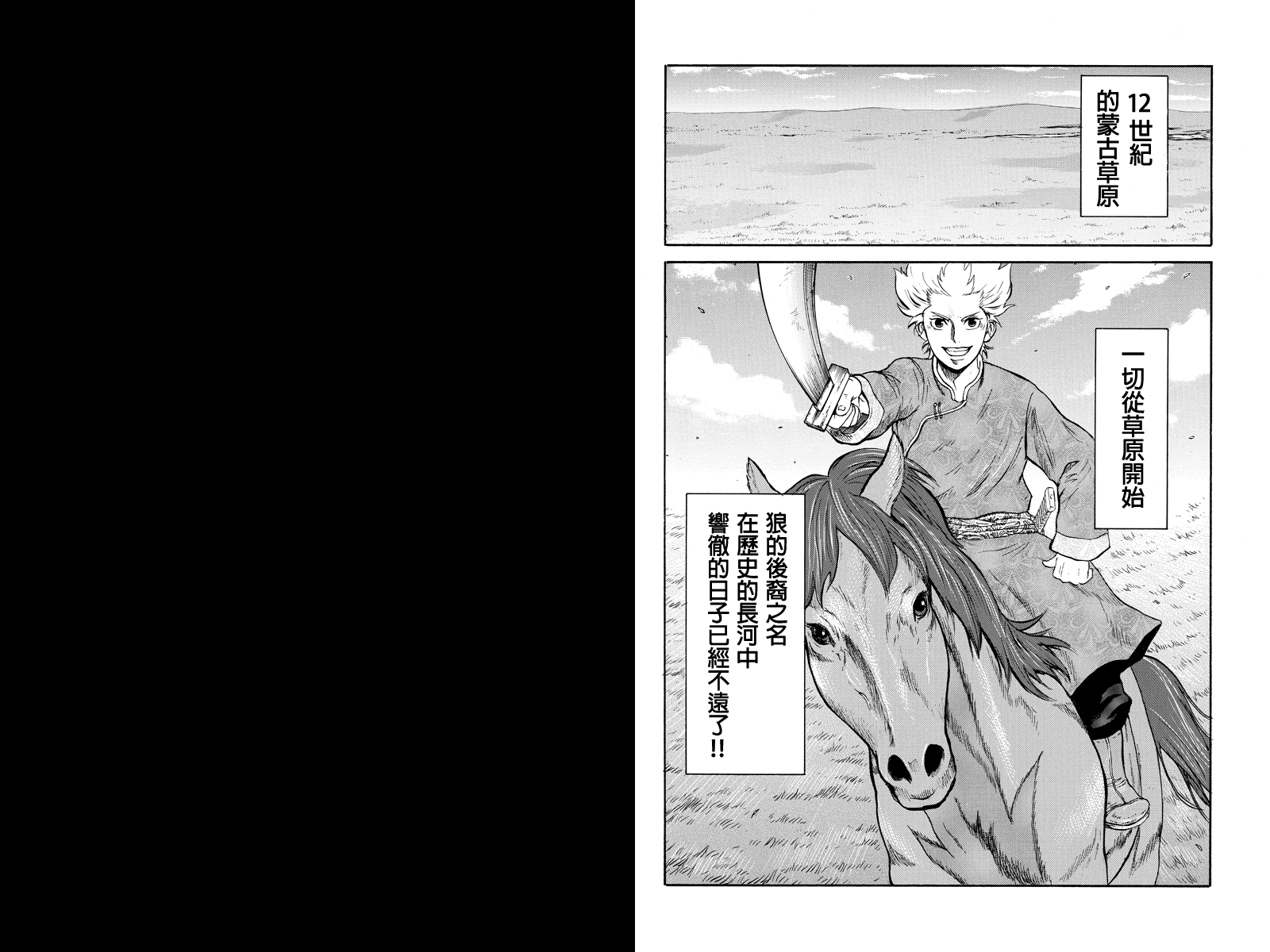 苍狼大帝第3话图