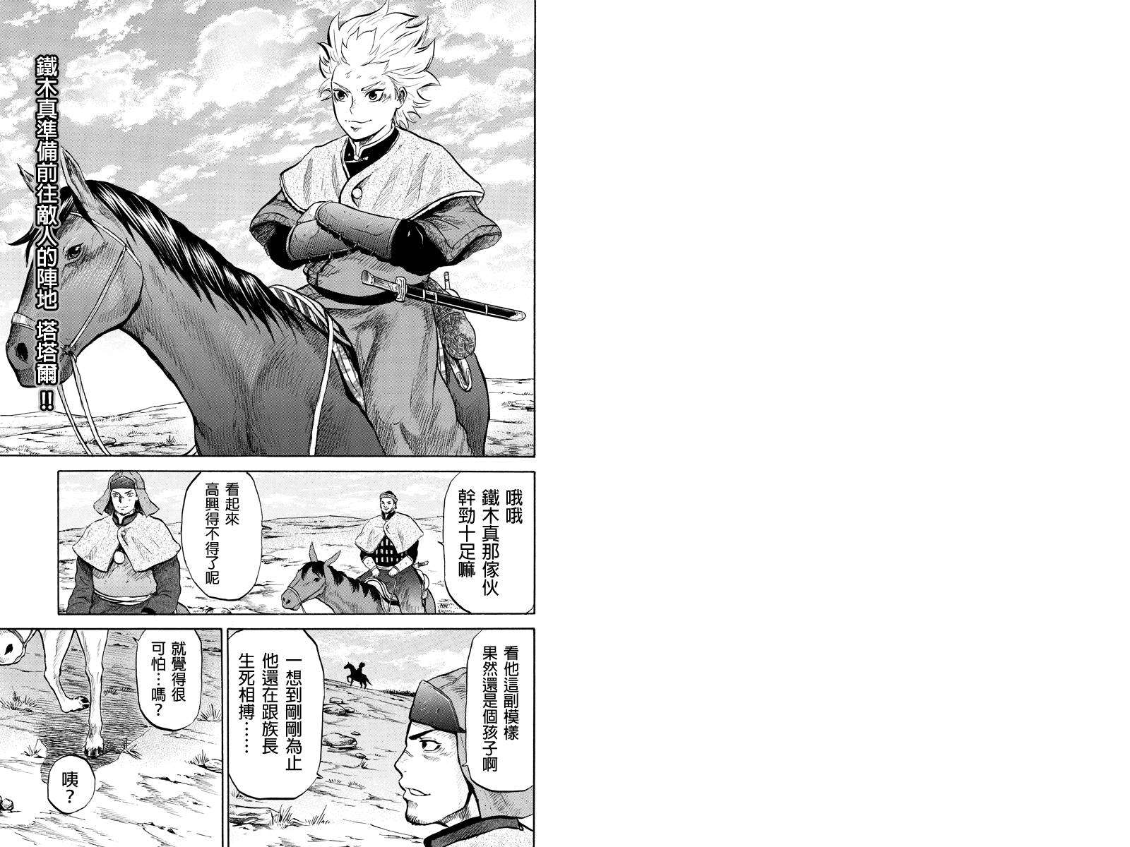 苍狼大帝第30话图