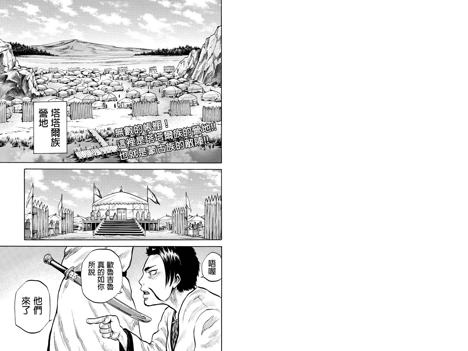 苍狼大帝第31话图