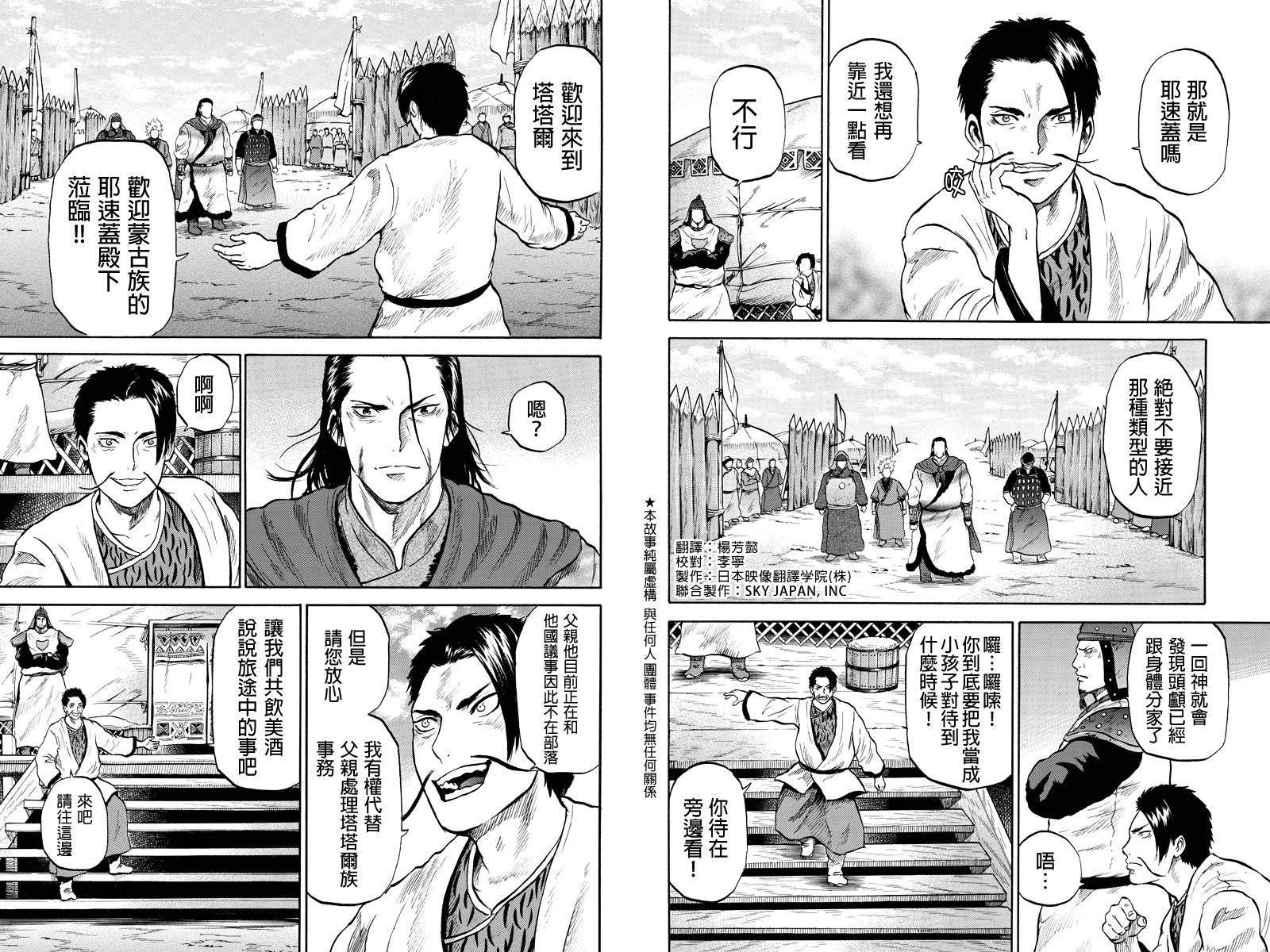 苍狼大帝第31话图