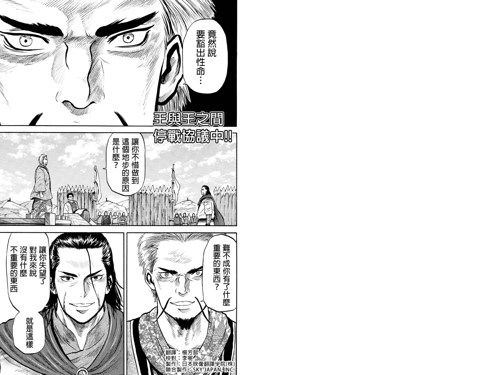 苍狼大帝第32话图