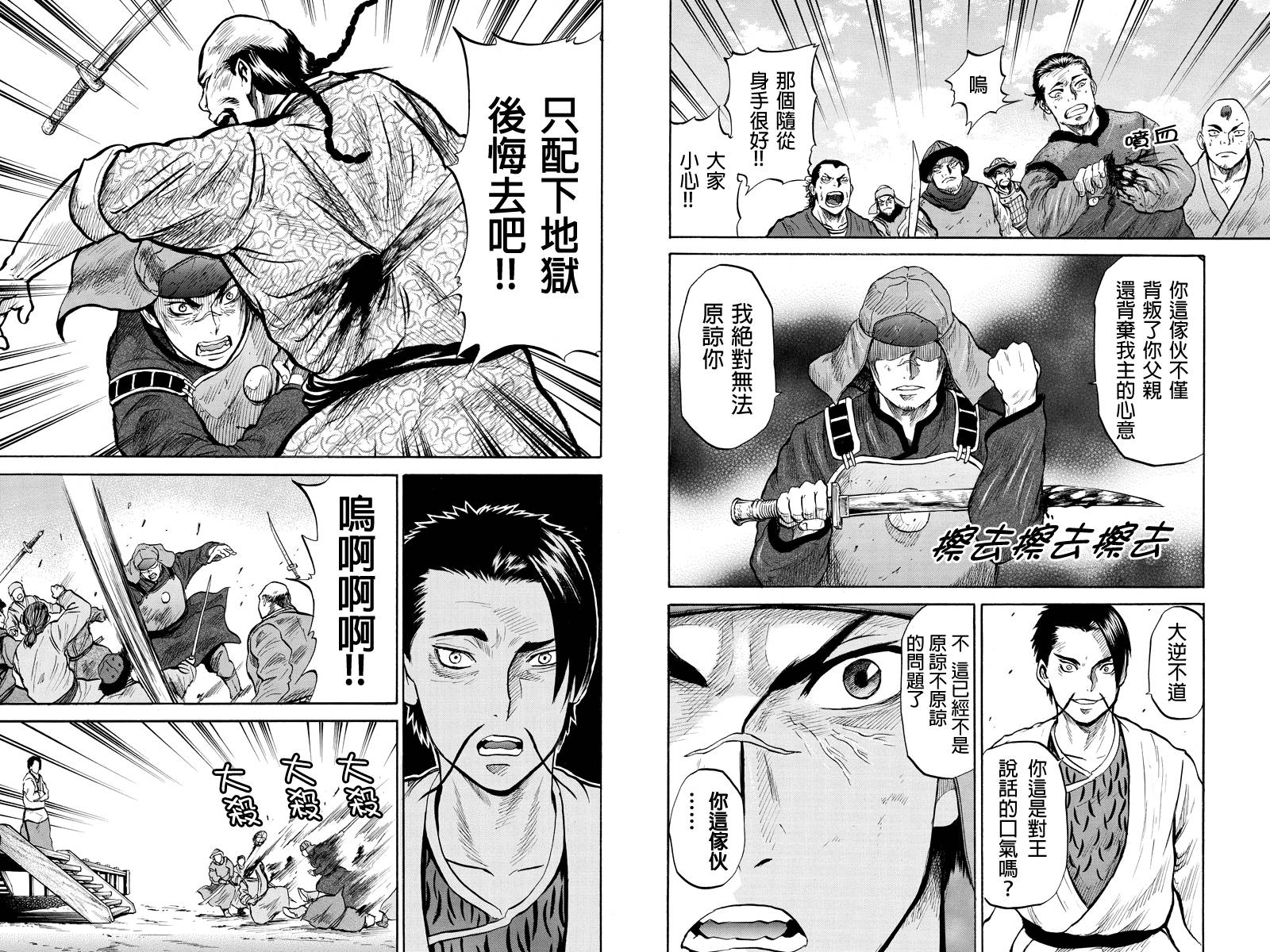 苍狼大帝第33话图