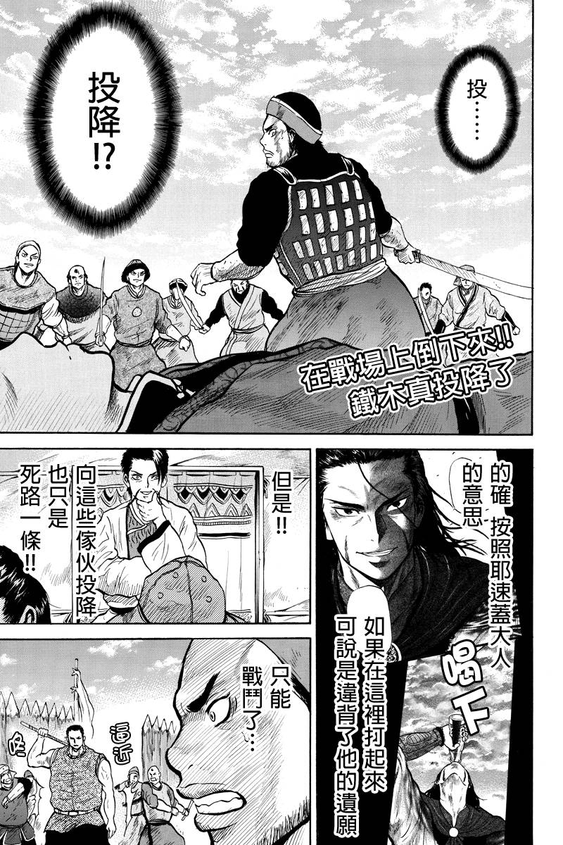 苍狼大帝第34话图