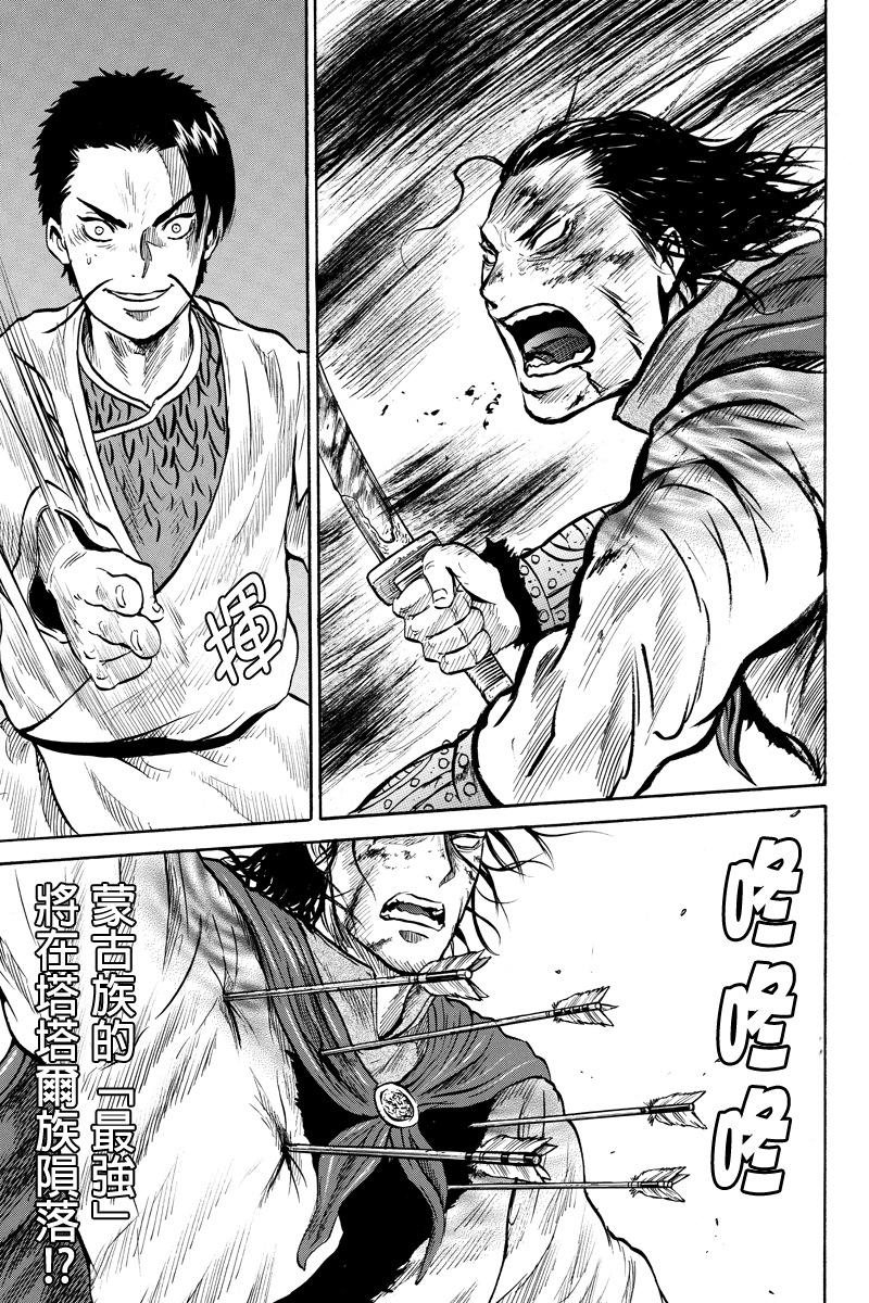 苍狼大帝第37话图