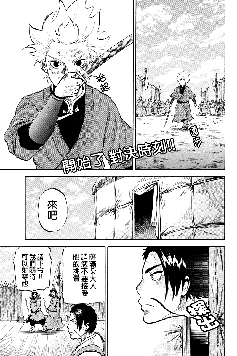 苍狼大帝第39话图