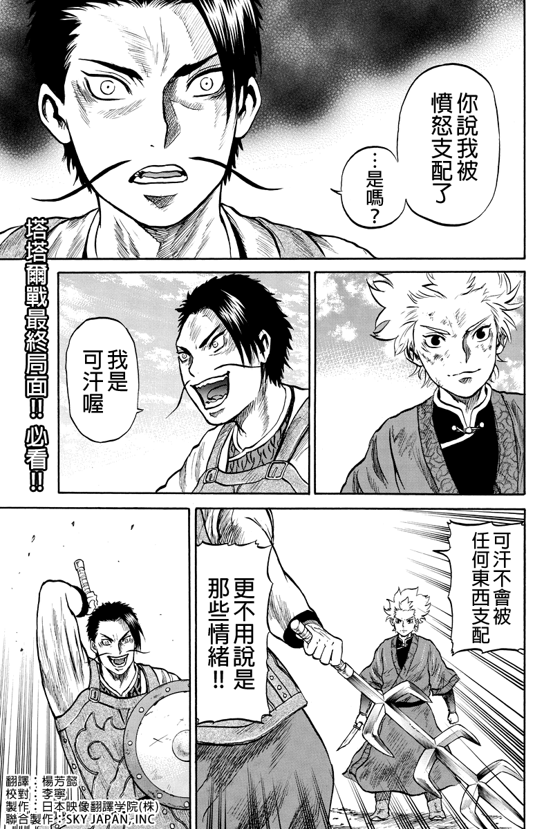 苍狼大帝第40话图