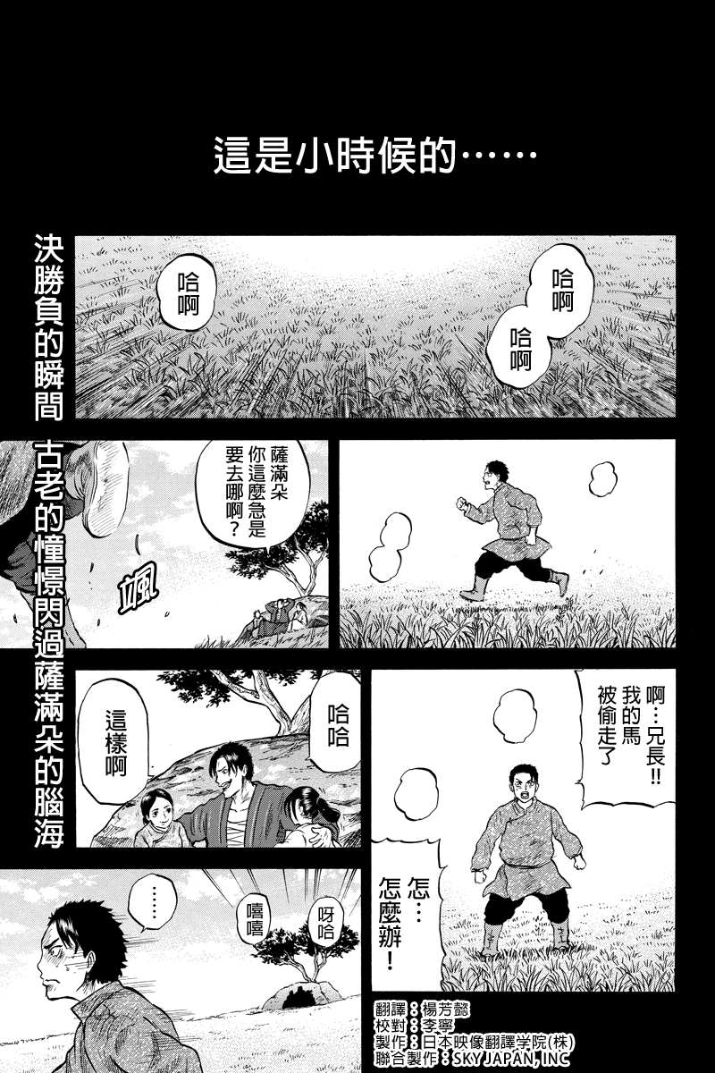 苍狼大帝第42话图