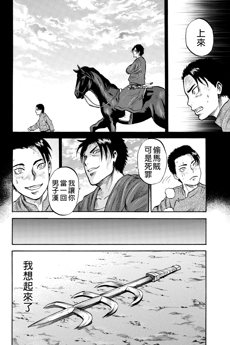 苍狼大帝第42话图