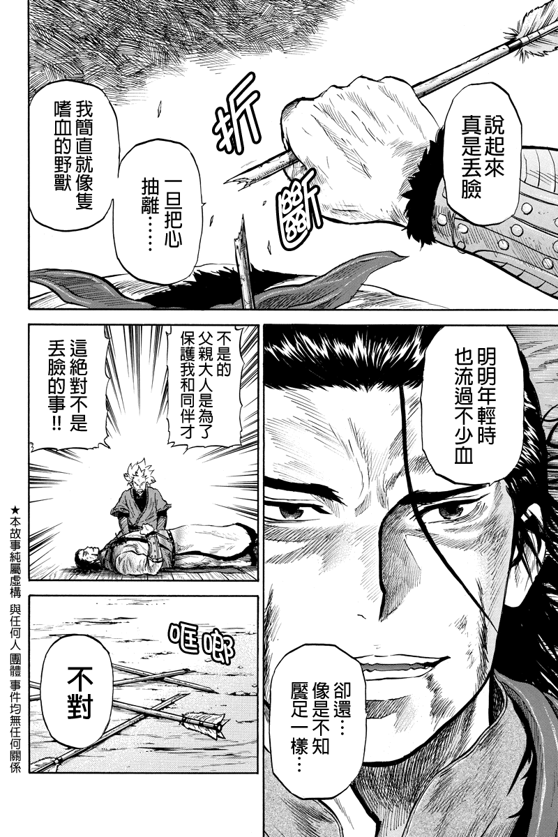 苍狼大帝第43话图