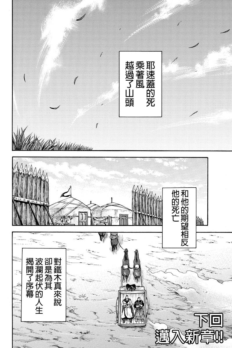 苍狼大帝第43话图