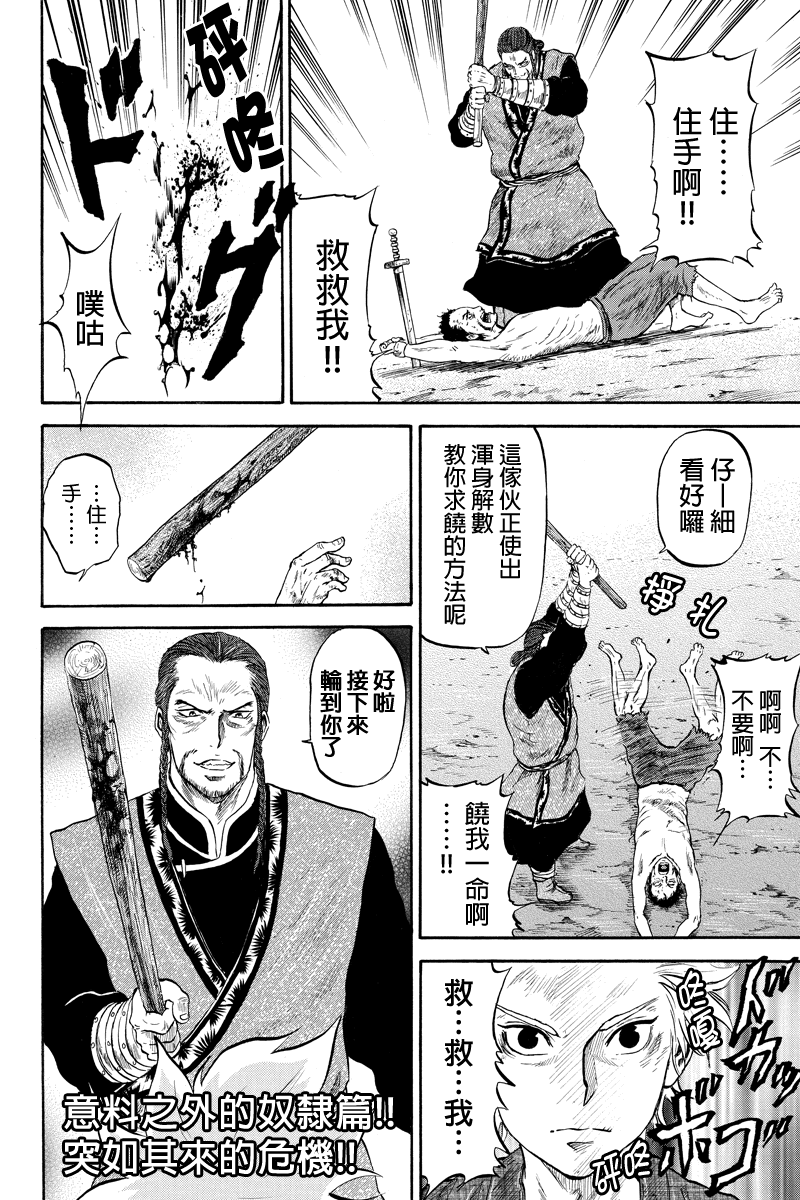 苍狼大帝第44话图