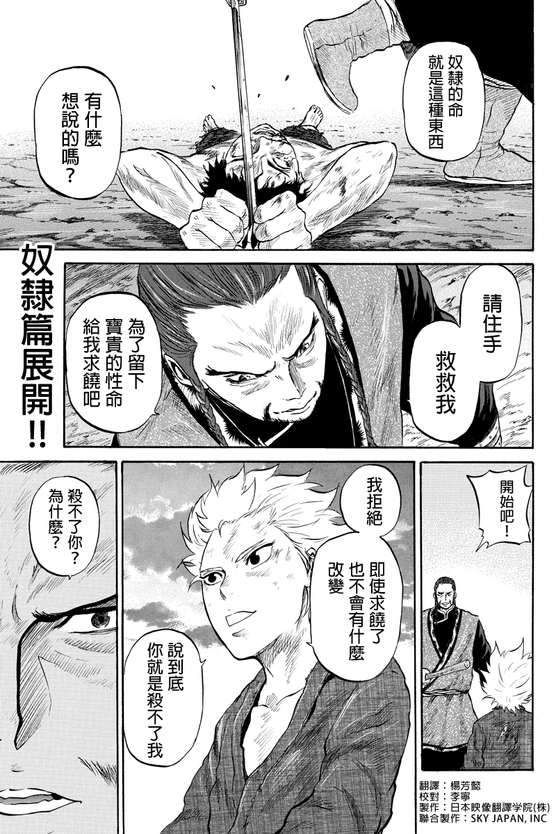 苍狼大帝第45话图