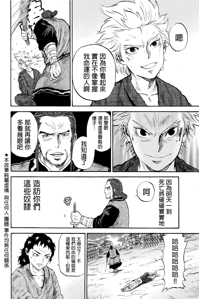 苍狼大帝 第45话 第1页