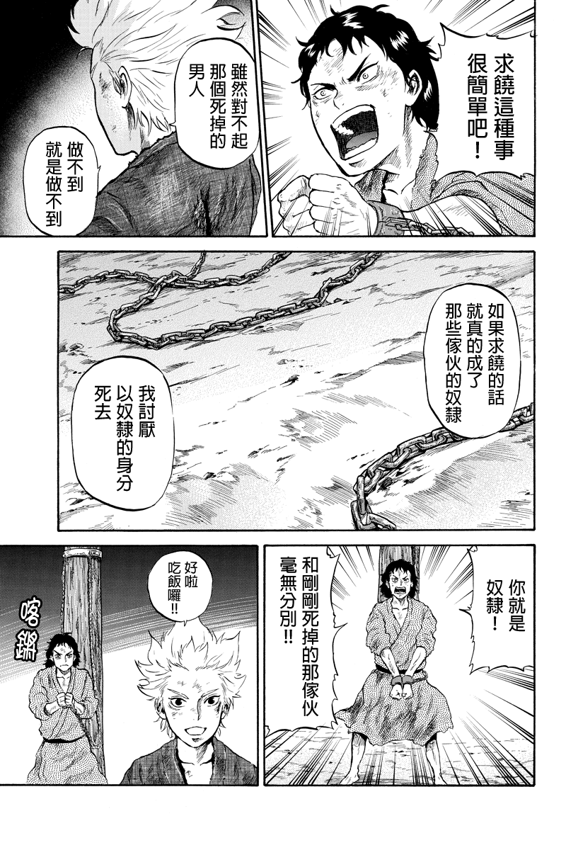 苍狼大帝 第45话 第2页