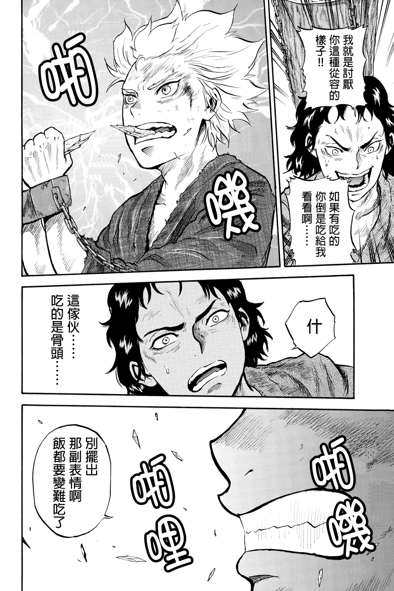 苍狼大帝 第45话 第3页