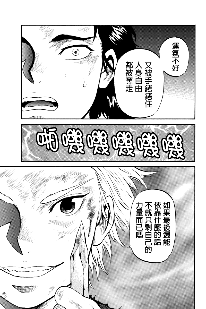 苍狼大帝 第45话 第4页