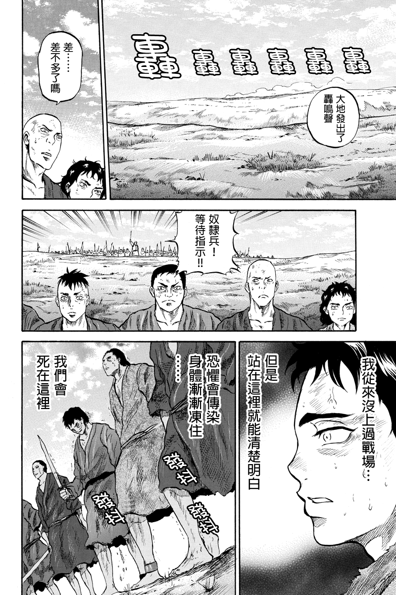 苍狼大帝 第45话 第5页