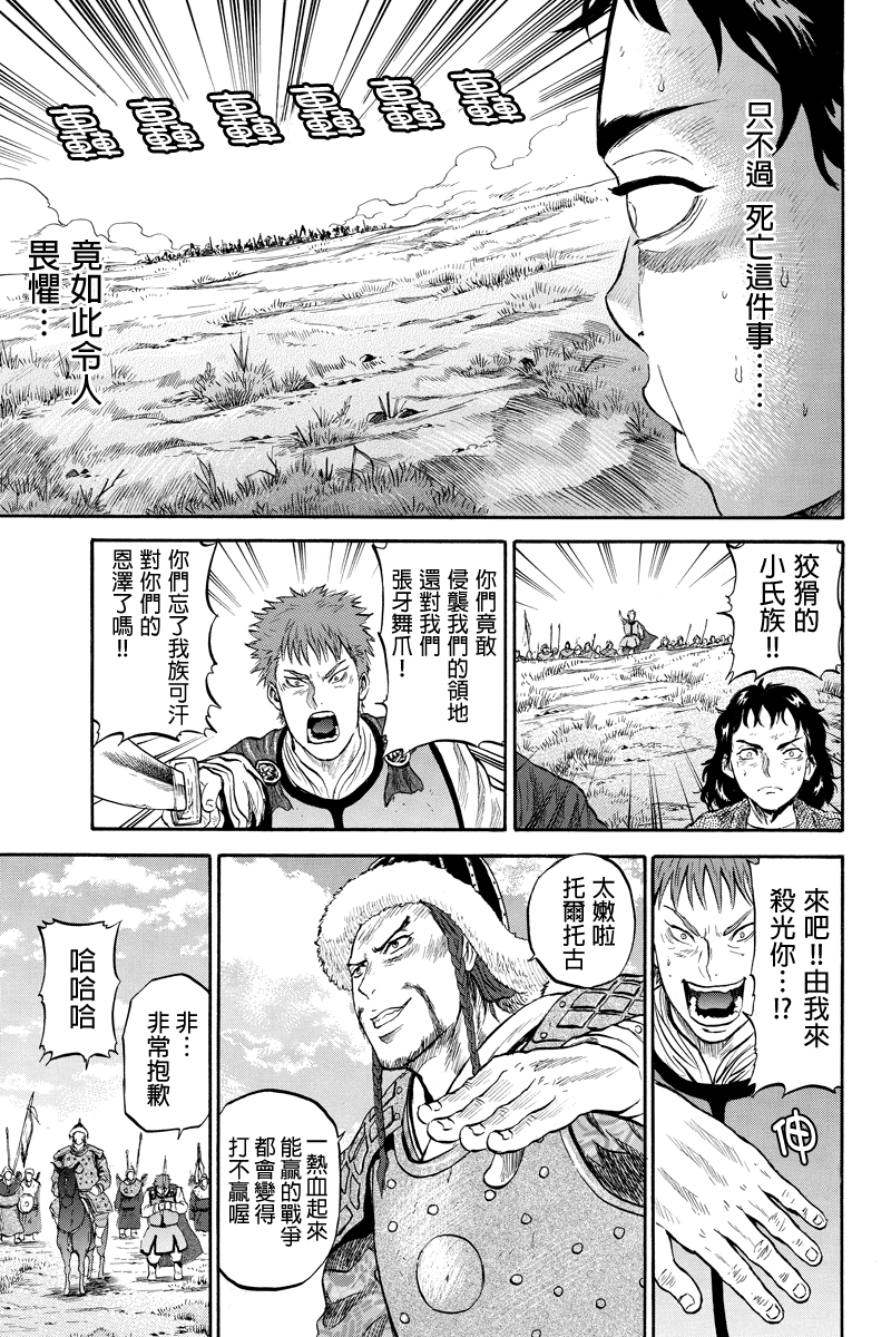 苍狼大帝 第45话 第6页