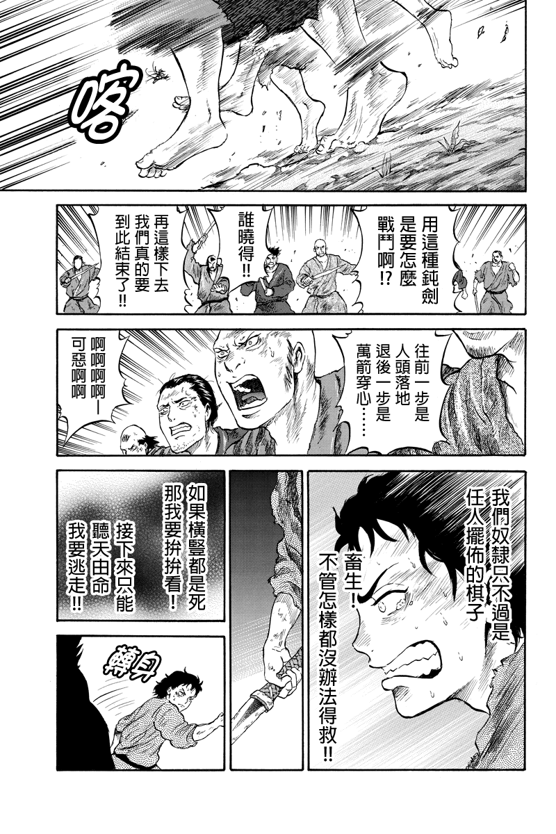 苍狼大帝 第45话 第8页