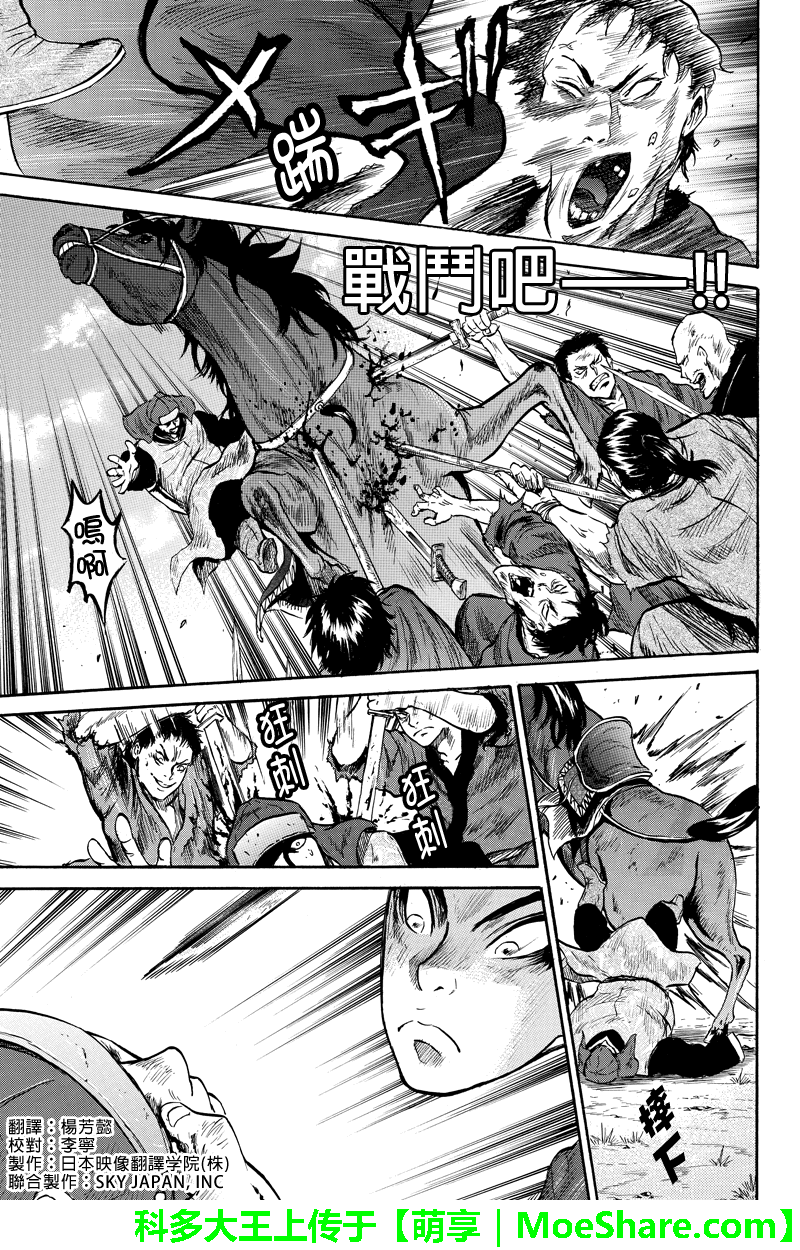 苍狼大帝第47话图