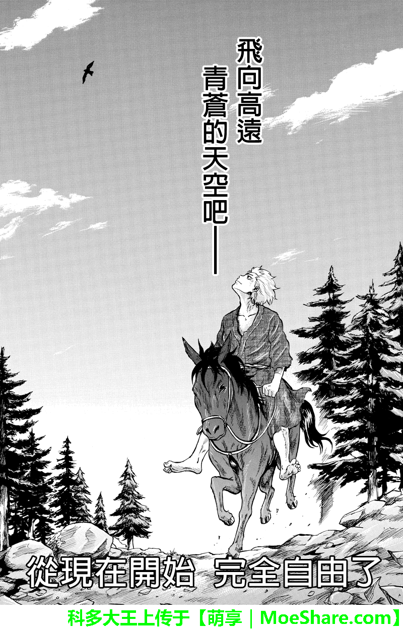 苍狼大帝第47话图