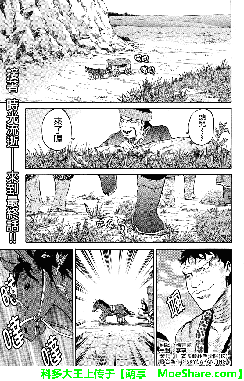 苍狼大帝第48话图