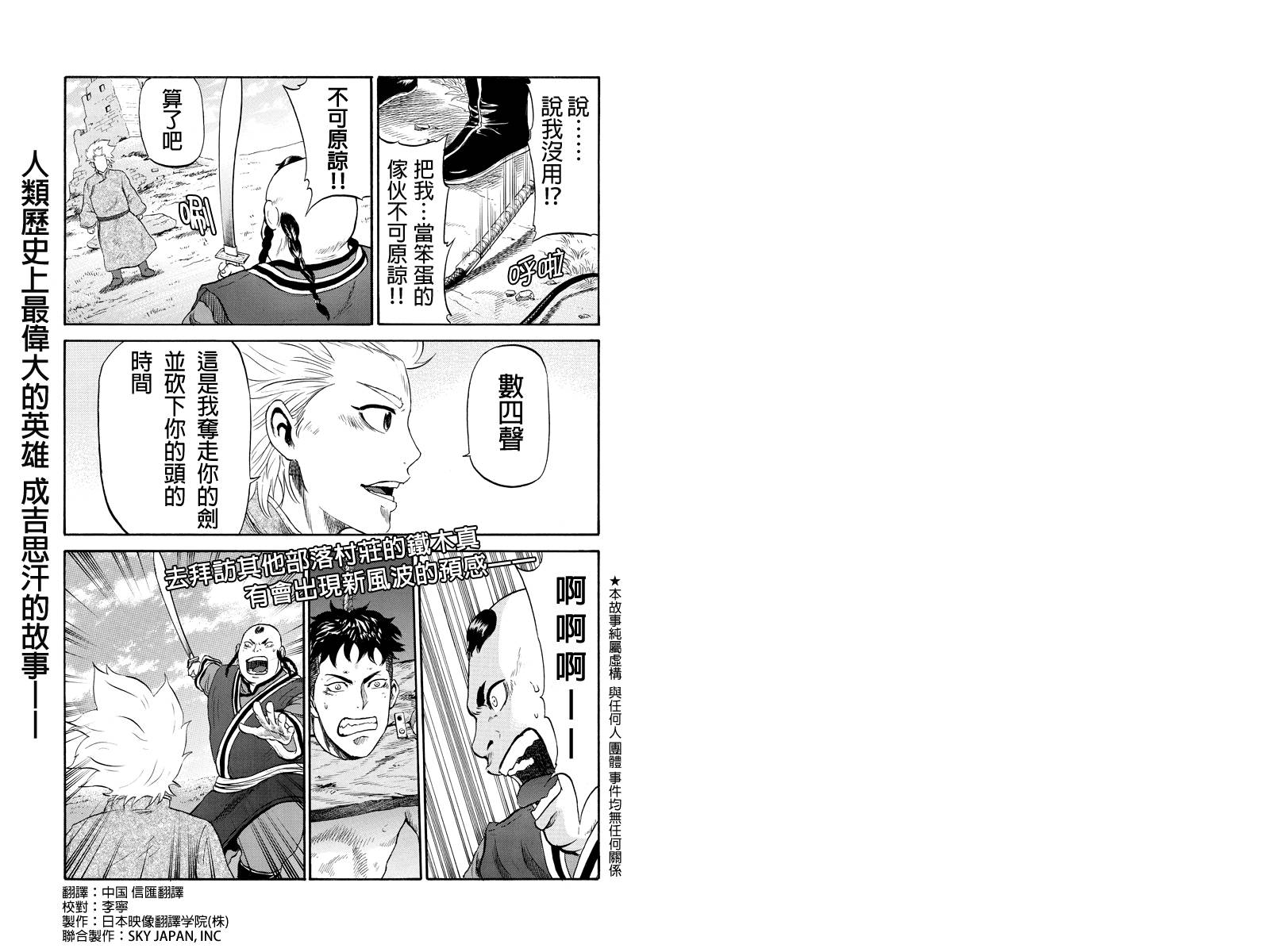 苍狼大帝第5话图