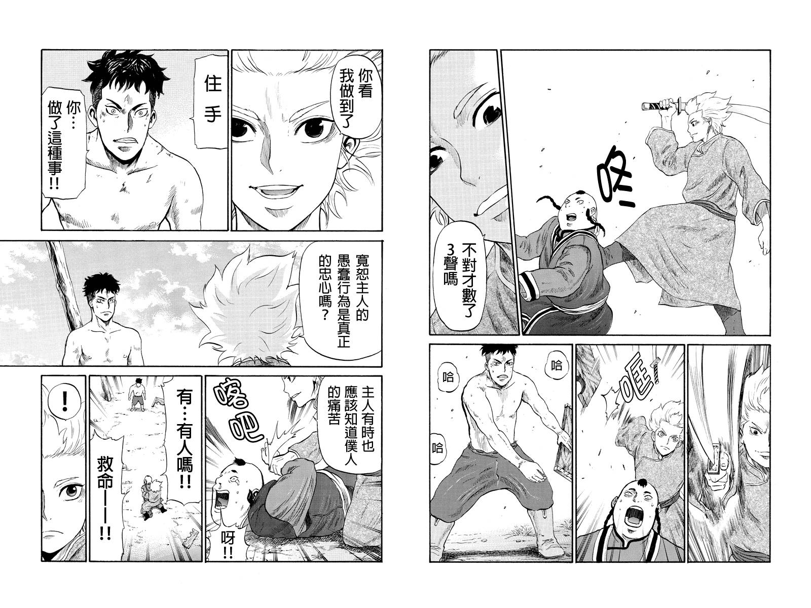 苍狼大帝第5话图