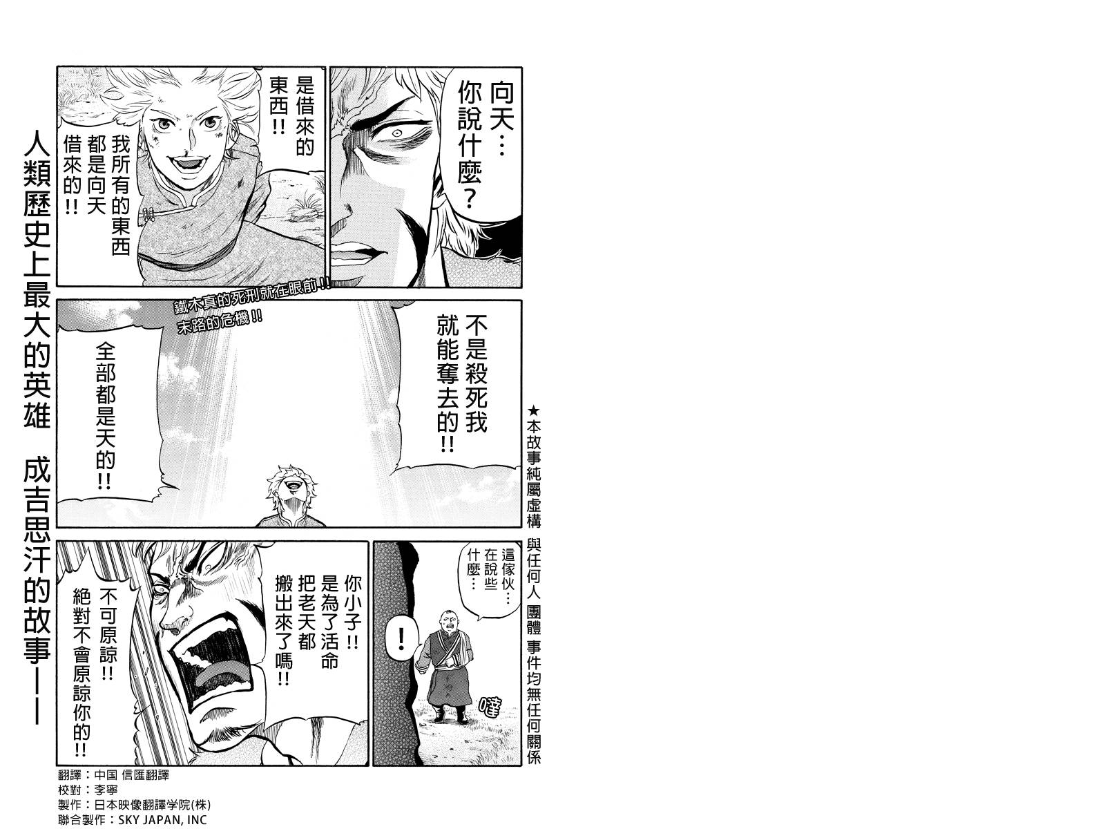 苍狼大帝第6话图