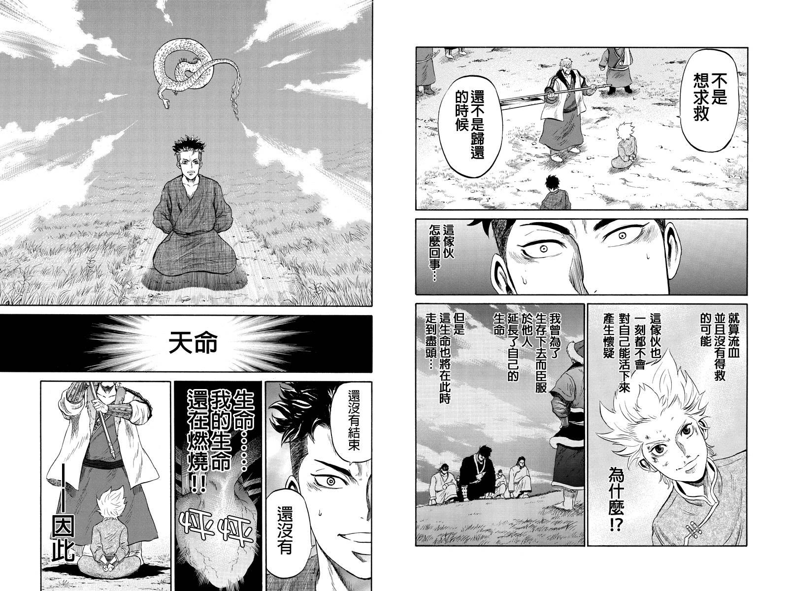 苍狼大帝第6话图